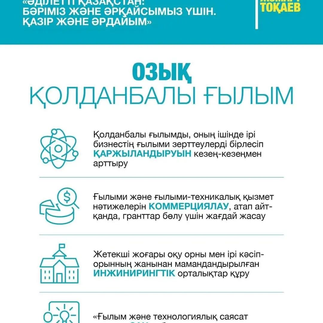 Election program of the candidate for President of the Republic of Kazakhstan K. K. Tokayev