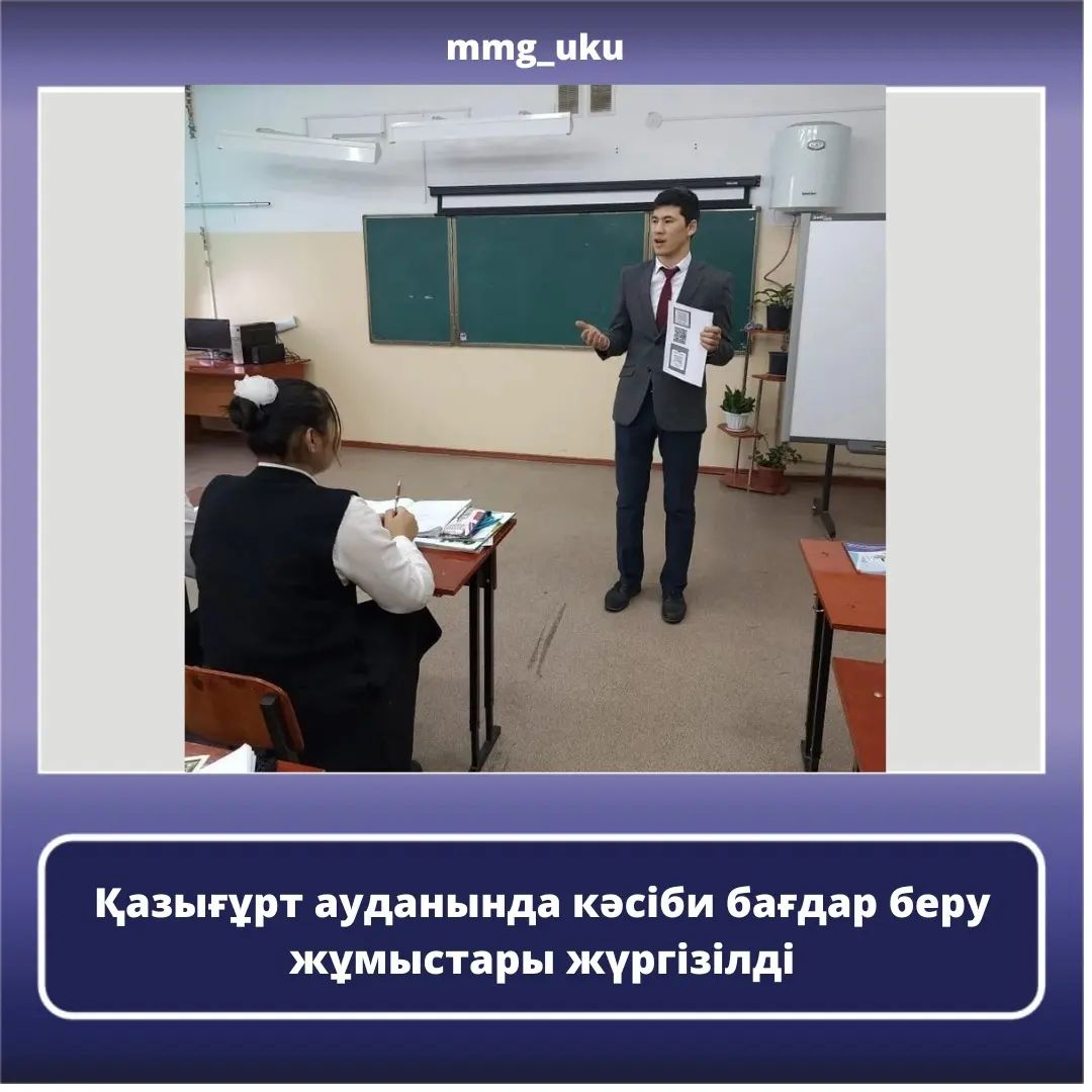 Senior teachers of the Department of Mechanics and Mechanical Engineering Seitkhanov Azamat Mukhtaruly and Zhumaliev Bekaly Bauyrzhanuly conducted career guidance work in Kazygurt district.