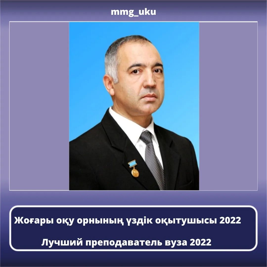 The names of the winners of the contest &quot;The best university teacher of 2022&quot; became known.