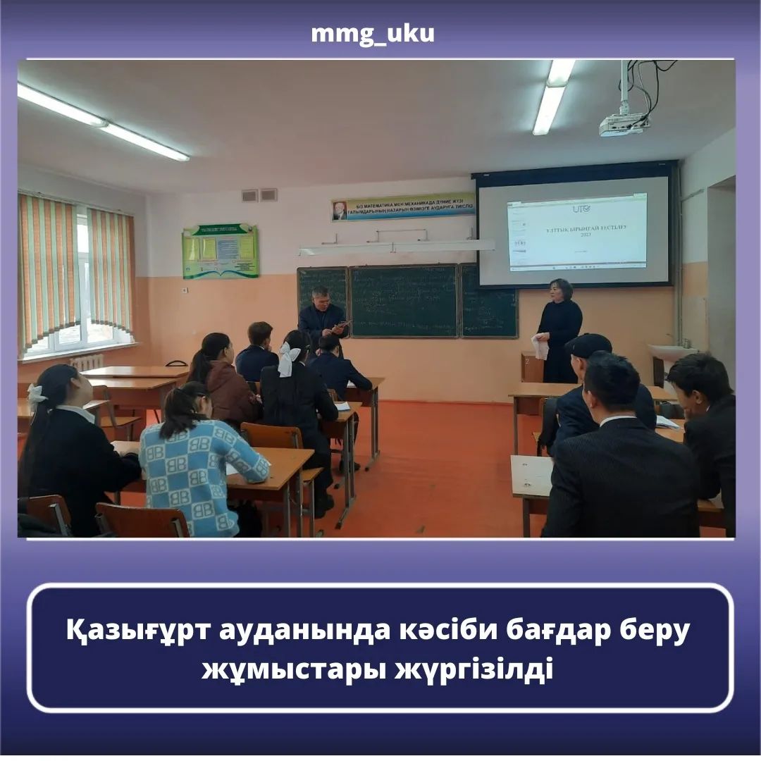 Career guidance work was carried out in Kazygurt district