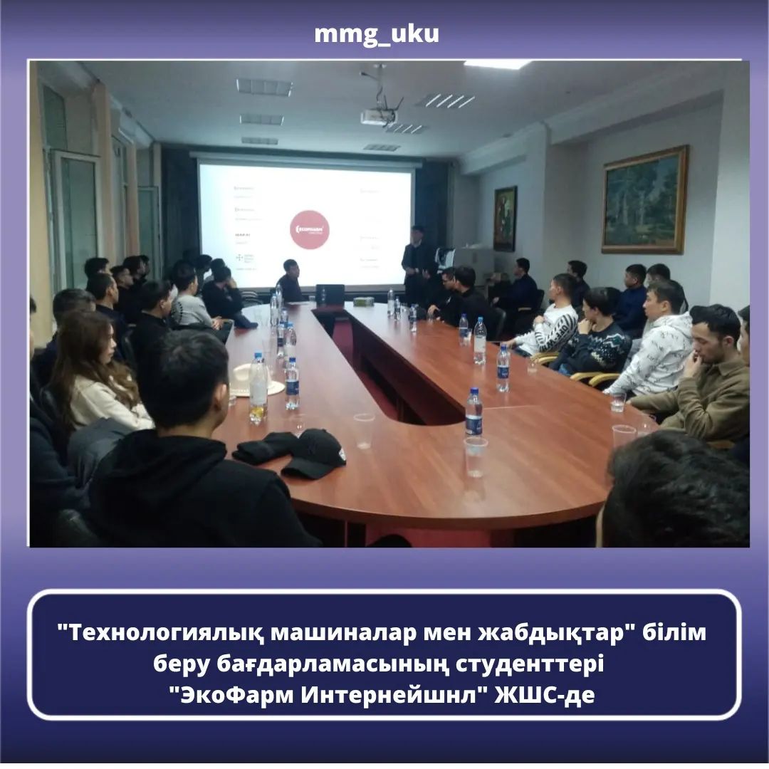Students of the educational program &quot;Technological Machines and Equipment&quot; visited Ecopharm International LLP.
