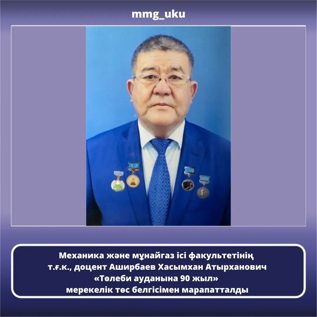 Candidate of Technical Sciences, Associate Professor of the Faculty of Mechanics and Oil and Gas Business Hasymkhan Atiraunovich Ashirbayev was awarded the jubilee badge 