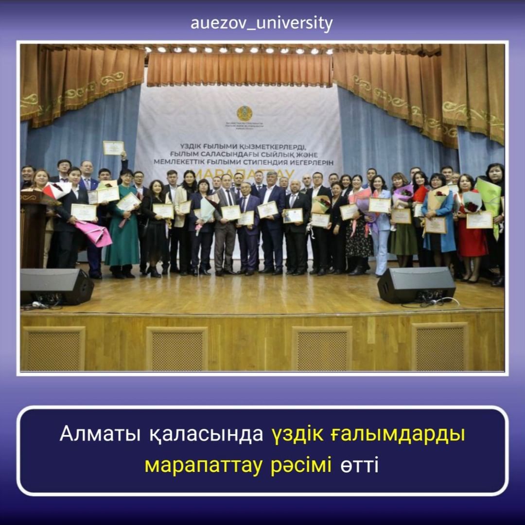 The award ceremony of the best scientists was held in Almaty.
