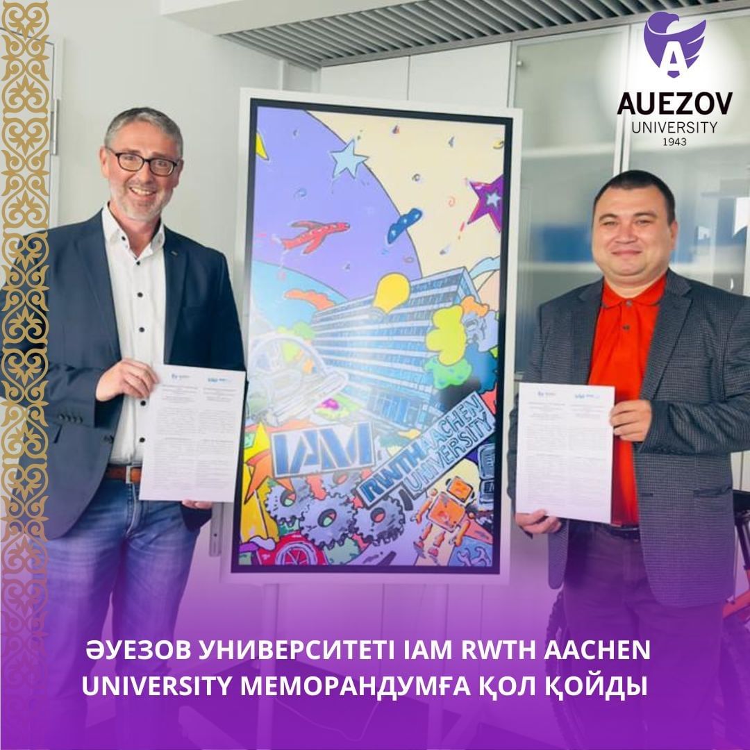 Auezov University signed a memorandum with IAM RWTH Aachen University